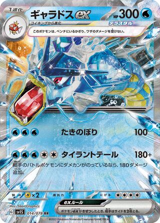 Gyarados ex Scarlet ex 014/078
