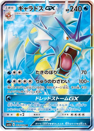 Gyarados-GX 051/050 - Ultradimensional Beasts