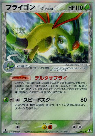 Flygon 003/052 - Holon Phantom