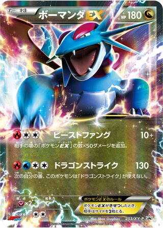 Salamence-EX - XY Promos