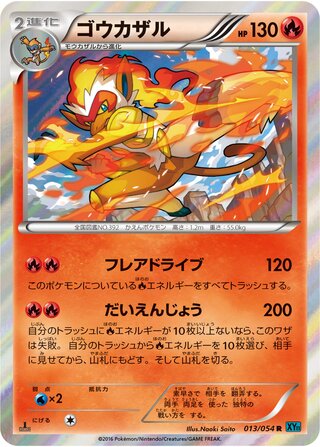 Infernape 013/054 - Cruel Traitor