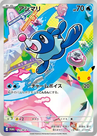 Popplio - Mega Evolution Promos