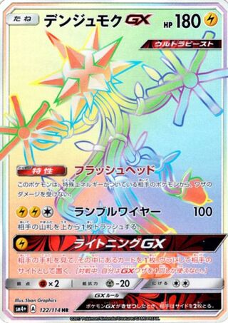 Xurkitree gx gx Battle Boost 122/114