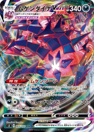 Eternatus VMAX 065/100 - Infinity Zone