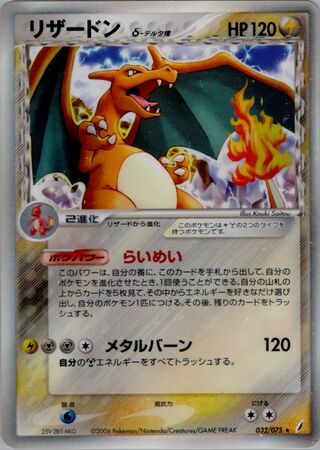 Charizard 032/075 - Miracle Crystal