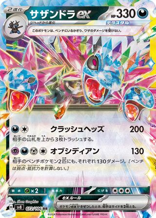 Hydreigon ex Super Electric Breaker 072/106