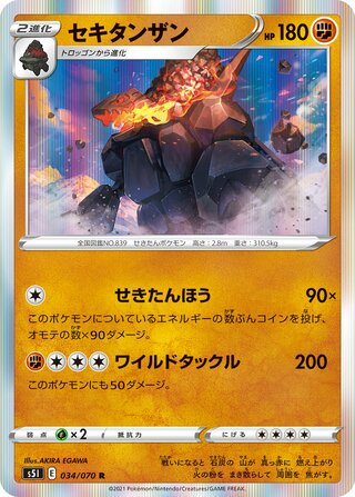 Coalossal 034/070 - Single Strike Master