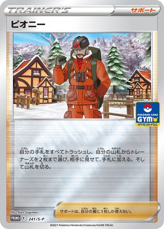 Peony Sword And Shield Promos 241 S P 241/S-P