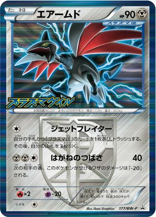 Skarmory - Black & White Promos