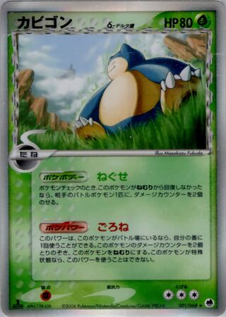 Snorlax 001/068 - Offense and Defense of the Furthest Ends