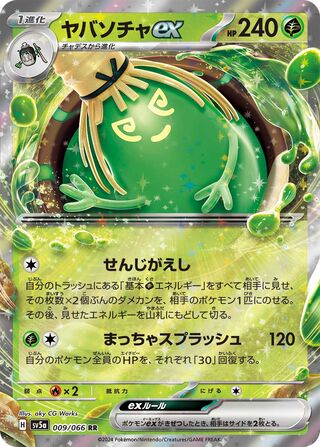 Sinistcha ex Crimson Haze 009/066