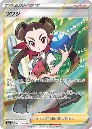 Roxanne 081/067 - Battle Region