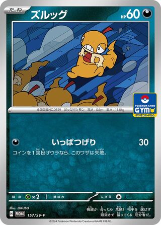 Scraggy - Scarlet & Violet Promos