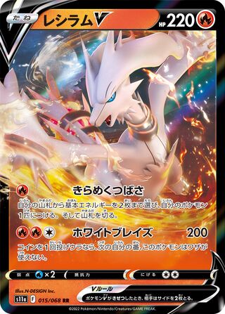 Reshiram V Incandescent Arcana 015/068