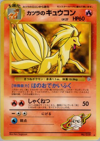 Blaine's Ninetales No. 033 - Challenge from the Darkness