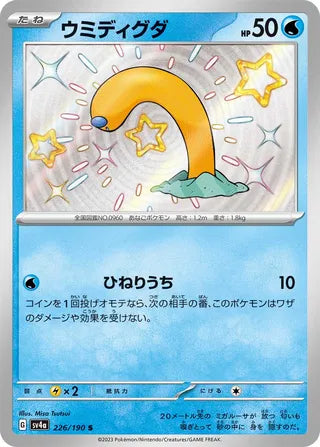 Wiglett Shiny Treasure ex 226/190