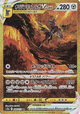 Origin Forme Dialga VSTAR VSTAR Universe 260/172