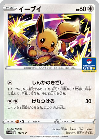 Eevee - Sword & Shield Promos