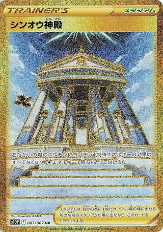 Temple of Sinnoh 087/067 - Space Juggler