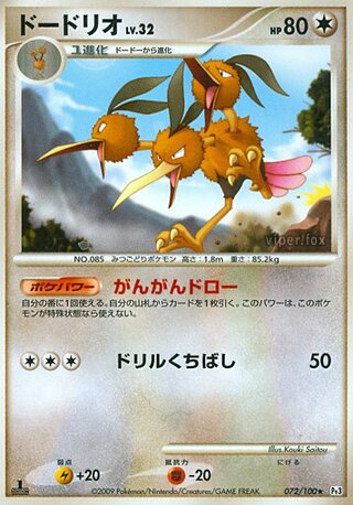 Dodrio 072/100 - Beat of the Frontier