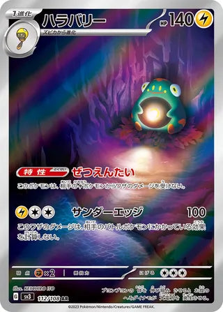 Bellibolt Ruler Of The Black Flame 112/108