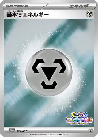 Basic Metal Energy - Mega Evolution Promos