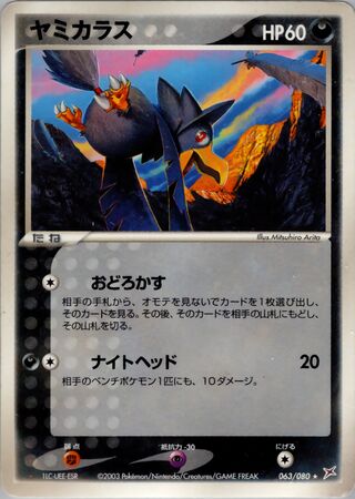Murkrow 063/080 - Magma vs Aqua: Two Ambitions