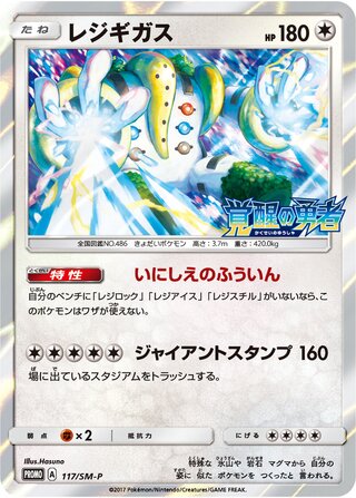 Regigigas - Sun & Moon Promos