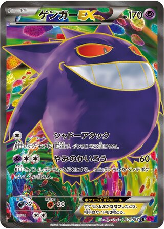 Gengar ex Phantom Gate 090/088