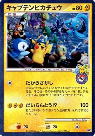 Captain Pikachu No. 271 - Miscellaneous Promos