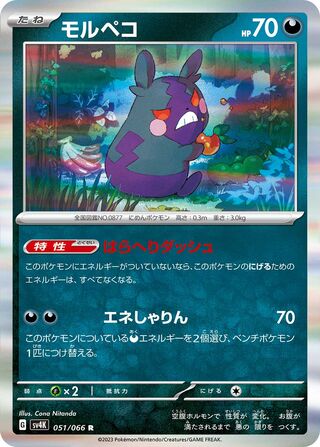 Morpeko 051/066 - Ancient Roar