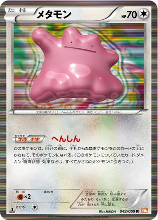 Ditto 042/059 - Cold Flare