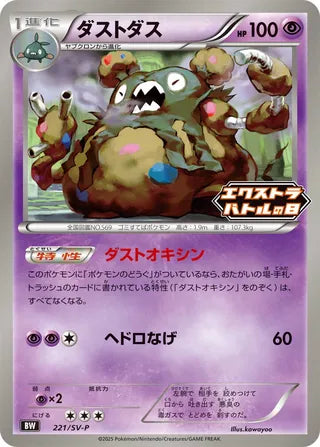 Garbodor Scarlet And Violet Promos 221 Sv P 221/SV-P