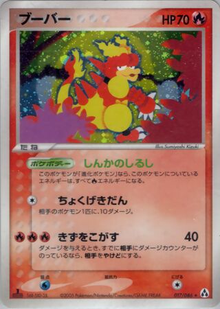 Magmar 017/086 - Mirage Forest