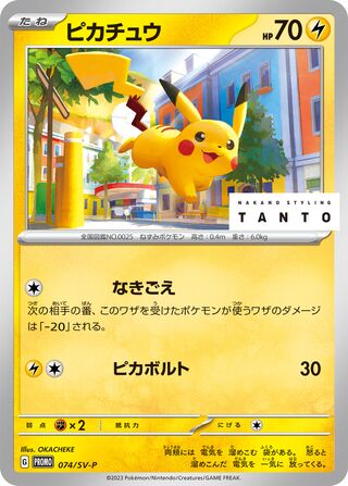 Pikachu - Scarlet & Violet Promos
