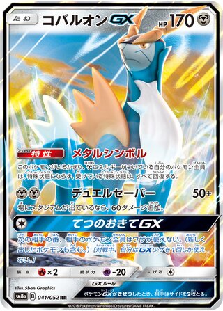 Cobalion gx Dark Order 041/052