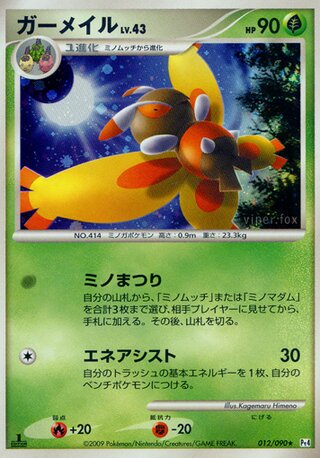 Mothim 012/090 - Advent of Arceus