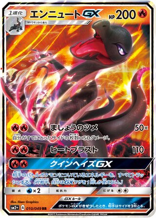 Salazzle-GX 010/049 - Facing a New Trial