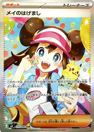 Rosas Encouragement Nullifying Zero 115/080