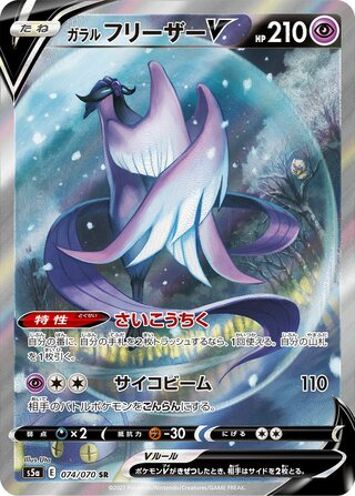 Galarian Articuno V 074/070 - Matchless Fighters
