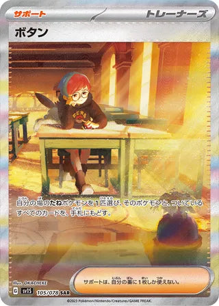Penny Scarlet ex 105/078