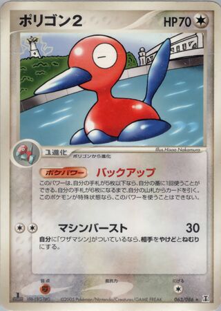Porygon2 063/086 - Holon Research Tower