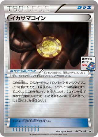 Trick Coin - XY Promos