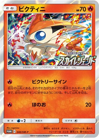 Victini - Sun & Moon Promos