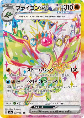 Flygon ex Paradise Dragona 079/064