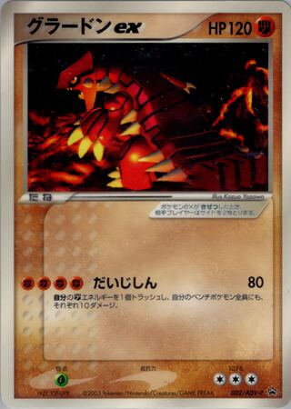 Groudon ex - ADV Promos