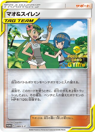 Mallow & Lana - Sword & Shield Promos