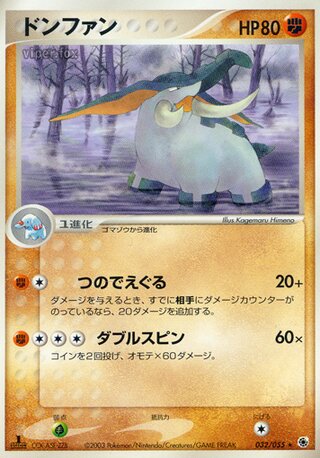 Donphan 032/055 - ADV Expansion Pack