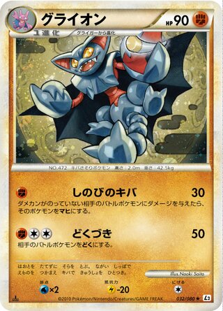 Gliscor 032/080 - Reviving Legends