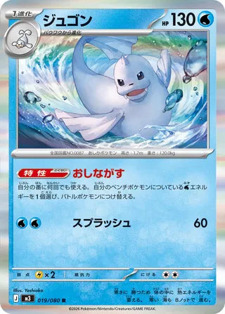 Dewgong 019/080 - Nullifying Zero